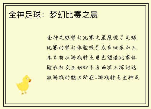 全神足球：梦幻比赛之晨