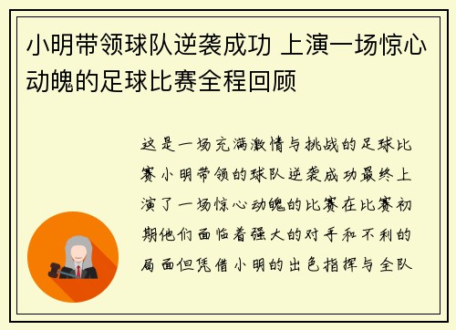 小明带领球队逆袭成功 上演一场惊心动魄的足球比赛全程回顾