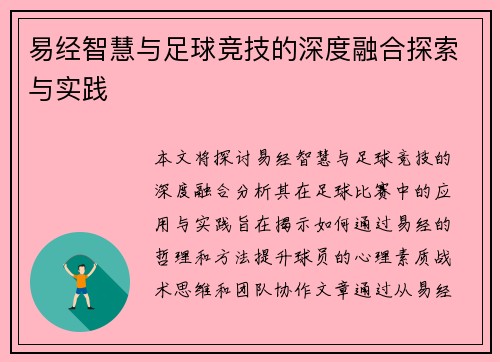 易经智慧与足球竞技的深度融合探索与实践