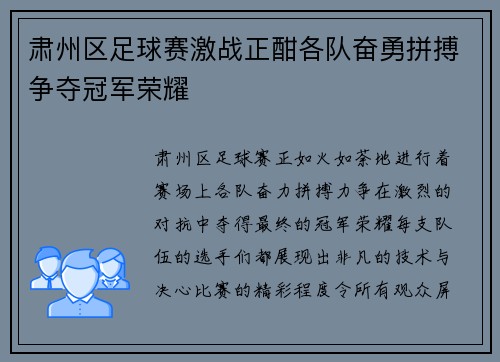 肃州区足球赛激战正酣各队奋勇拼搏争夺冠军荣耀