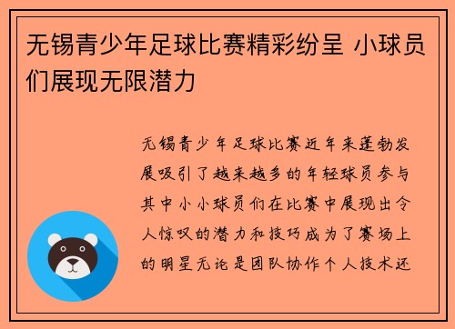无锡青少年足球比赛精彩纷呈 小球员们展现无限潜力