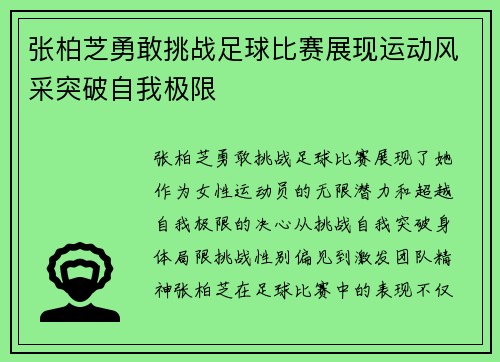 张柏芝勇敢挑战足球比赛展现运动风采突破自我极限