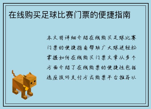 在线购买足球比赛门票的便捷指南