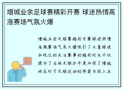 增城业余足球赛精彩开赛 球迷热情高涨赛场气氛火爆
