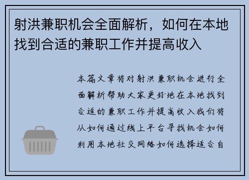 射洪兼职机会全面解析，如何在本地找到合适的兼职工作并提高收入