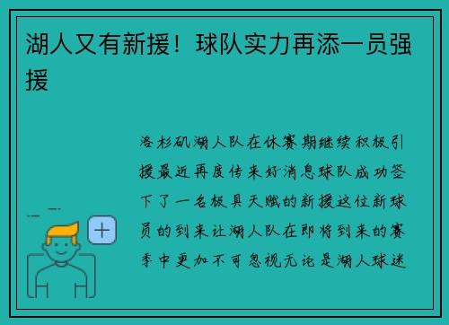 湖人又有新援！球队实力再添一员强援