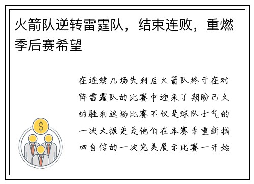 火箭队逆转雷霆队，结束连败，重燃季后赛希望