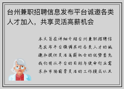 台州兼职招聘信息发布平台诚邀各类人才加入，共享灵活高薪机会