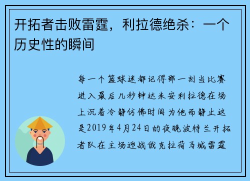 开拓者击败雷霆，利拉德绝杀：一个历史性的瞬间
