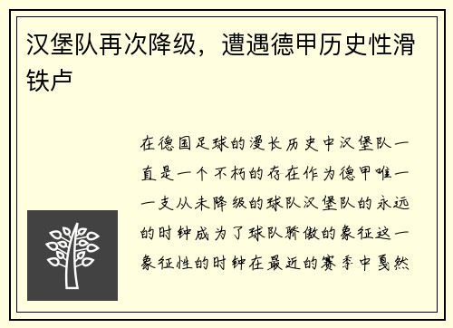 汉堡队再次降级，遭遇德甲历史性滑铁卢