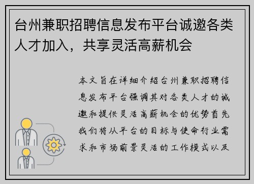 台州兼职招聘信息发布平台诚邀各类人才加入，共享灵活高薪机会