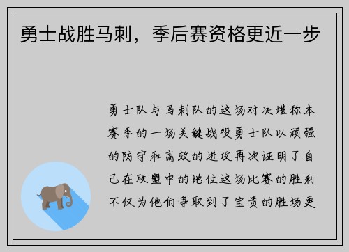 勇士战胜马刺，季后赛资格更近一步