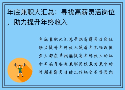 年底兼职大汇总：寻找高薪灵活岗位，助力提升年终收入