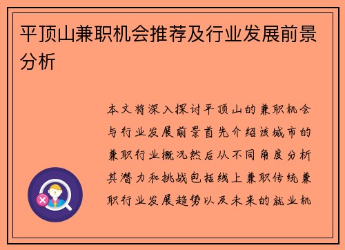 平顶山兼职机会推荐及行业发展前景分析