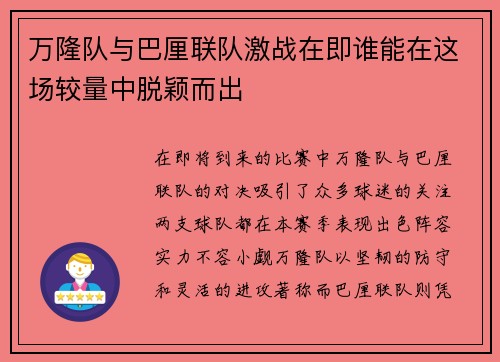 万隆队与巴厘联队激战在即谁能在这场较量中脱颖而出