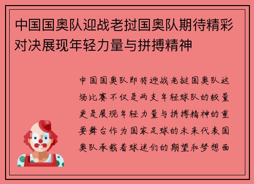 中国国奥队迎战老挝国奥队期待精彩对决展现年轻力量与拼搏精神