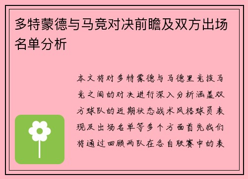 多特蒙德与马竞对决前瞻及双方出场名单分析