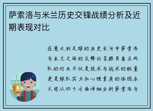 萨索洛与米兰历史交锋战绩分析及近期表现对比