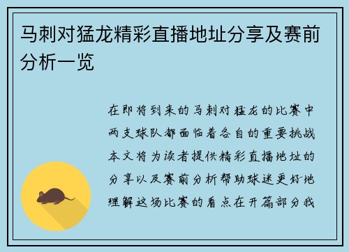 马刺对猛龙精彩直播地址分享及赛前分析一览