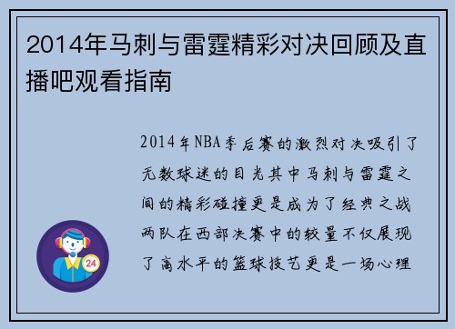 2014年马刺与雷霆精彩对决回顾及直播吧观看指南