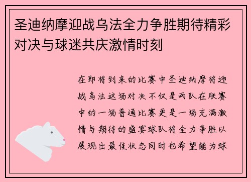 圣迪纳摩迎战乌法全力争胜期待精彩对决与球迷共庆激情时刻