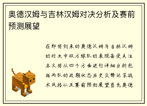 奥德汉姆与吉林汉姆对决分析及赛前预测展望