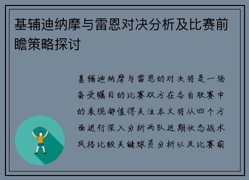 基辅迪纳摩与雷恩对决分析及比赛前瞻策略探讨