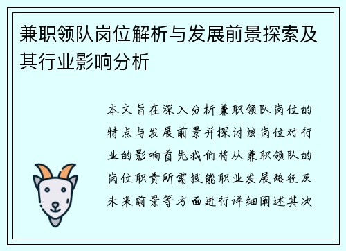 兼职领队岗位解析与发展前景探索及其行业影响分析