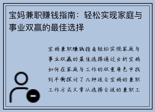 宝妈兼职赚钱指南：轻松实现家庭与事业双赢的最佳选择