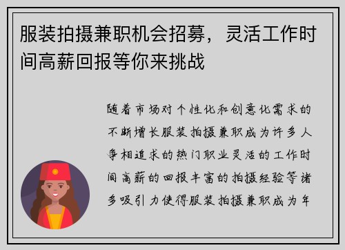 服装拍摄兼职机会招募，灵活工作时间高薪回报等你来挑战