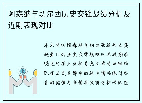 阿森纳与切尔西历史交锋战绩分析及近期表现对比