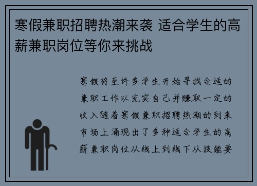 寒假兼职招聘热潮来袭 适合学生的高薪兼职岗位等你来挑战