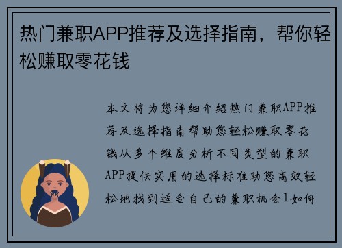 热门兼职APP推荐及选择指南，帮你轻松赚取零花钱