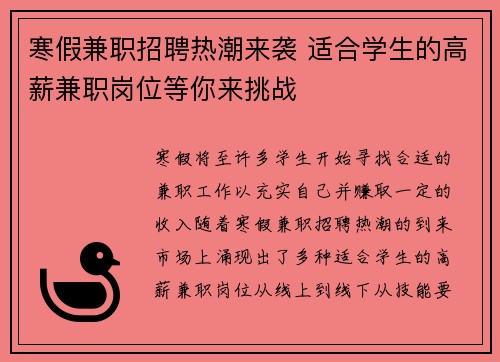 寒假兼职招聘热潮来袭 适合学生的高薪兼职岗位等你来挑战