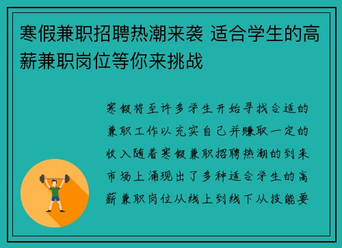 寒假兼职招聘热潮来袭 适合学生的高薪兼职岗位等你来挑战