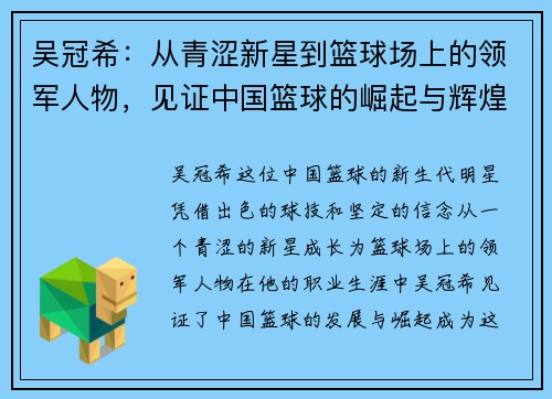吴冠希：从青涩新星到篮球场上的领军人物，见证中国篮球的崛起与辉煌