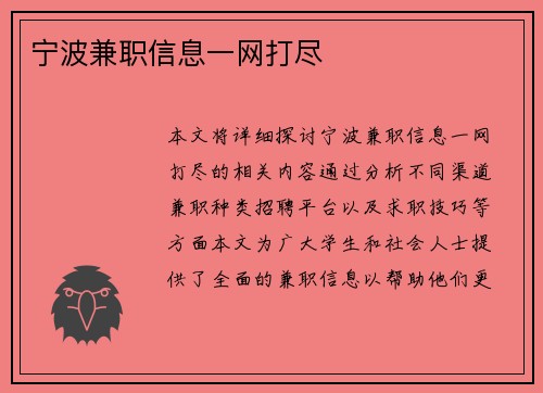 宁波兼职信息一网打尽