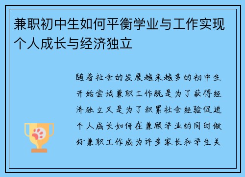 兼职初中生如何平衡学业与工作实现个人成长与经济独立