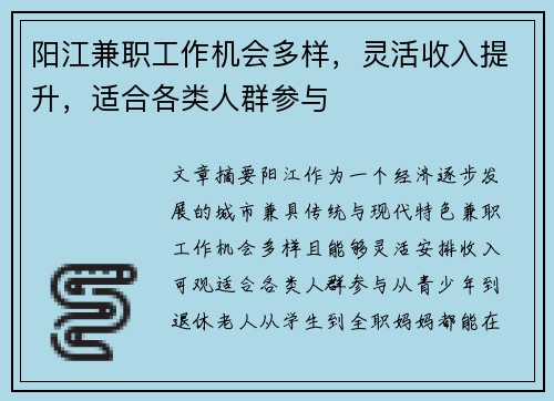 阳江兼职工作机会多样，灵活收入提升，适合各类人群参与