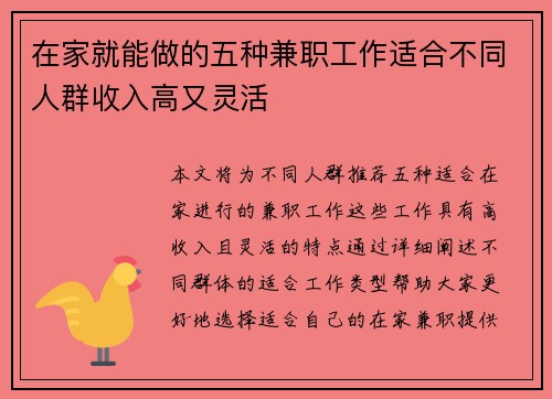 在家就能做的五种兼职工作适合不同人群收入高又灵活