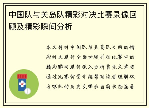 中国队与关岛队精彩对决比赛录像回顾及精彩瞬间分析