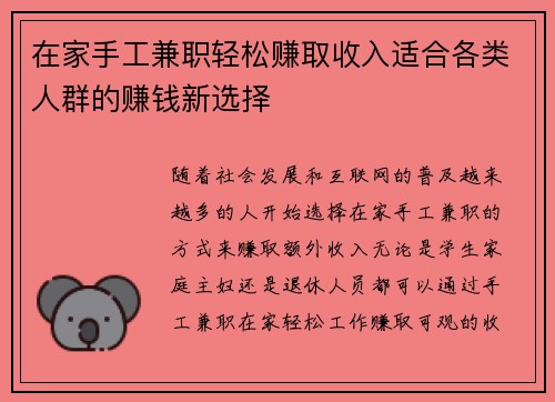 在家手工兼职轻松赚取收入适合各类人群的赚钱新选择