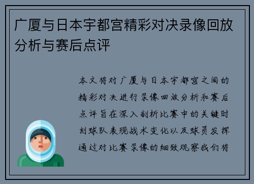 广厦与日本宇都宫精彩对决录像回放分析与赛后点评