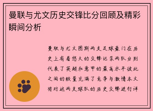 曼联与尤文历史交锋比分回顾及精彩瞬间分析