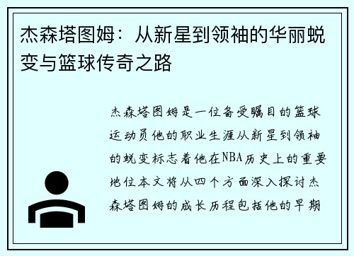 杰森塔图姆：从新星到领袖的华丽蜕变与篮球传奇之路