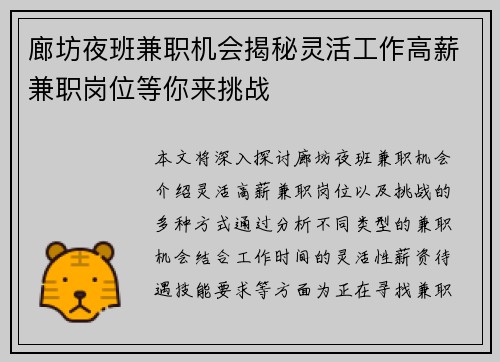 廊坊夜班兼职机会揭秘灵活工作高薪兼职岗位等你来挑战