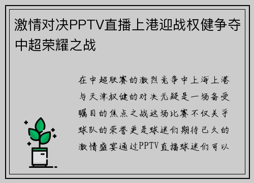 激情对决PPTV直播上港迎战权健争夺中超荣耀之战
