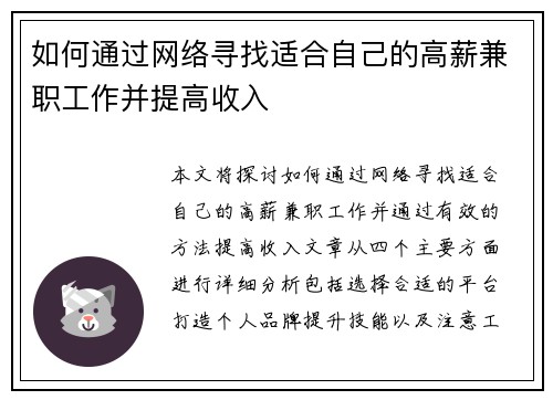 如何通过网络寻找适合自己的高薪兼职工作并提高收入