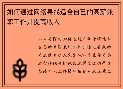 如何通过网络寻找适合自己的高薪兼职工作并提高收入