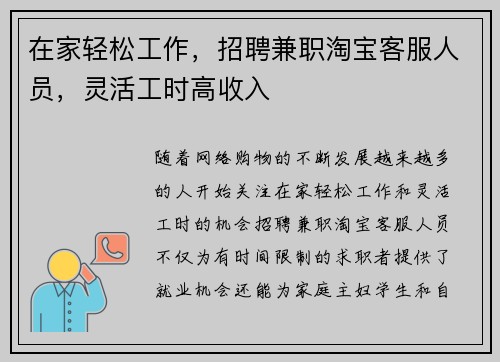 在家轻松工作，招聘兼职淘宝客服人员，灵活工时高收入